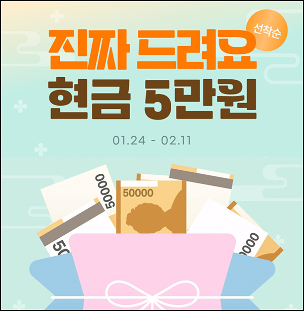 아이디어스 세뱃돈 이벤트(현금 5만원)선착,댓글공유 아이디어스 세뱃돈 이벤트(현금 5만원)선착,댓글공유