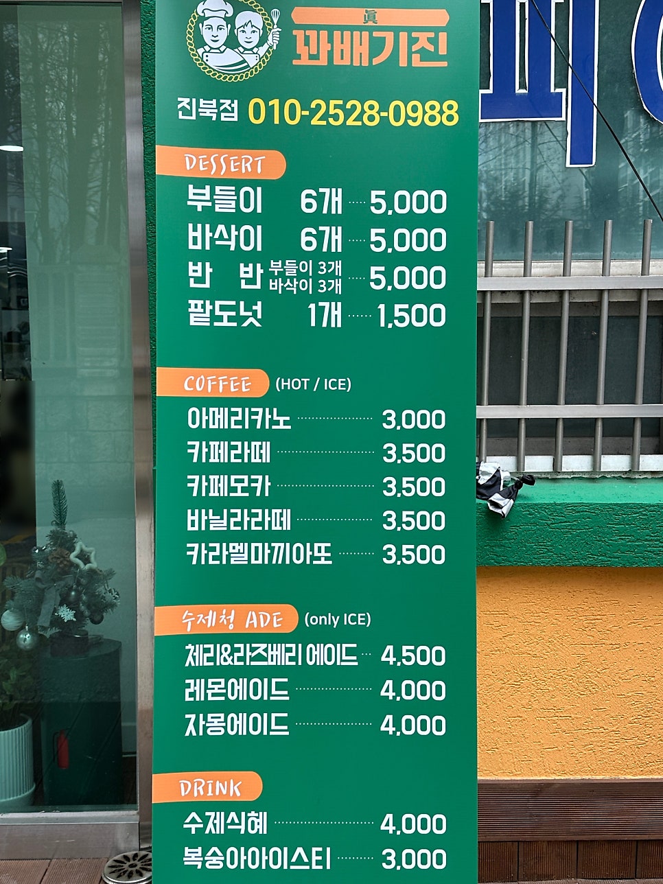 꽈배기진 진북점 사진 2