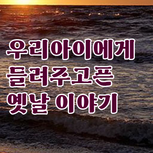  짧고 재밌는 이야기 모음 정보꾸러미 !!!