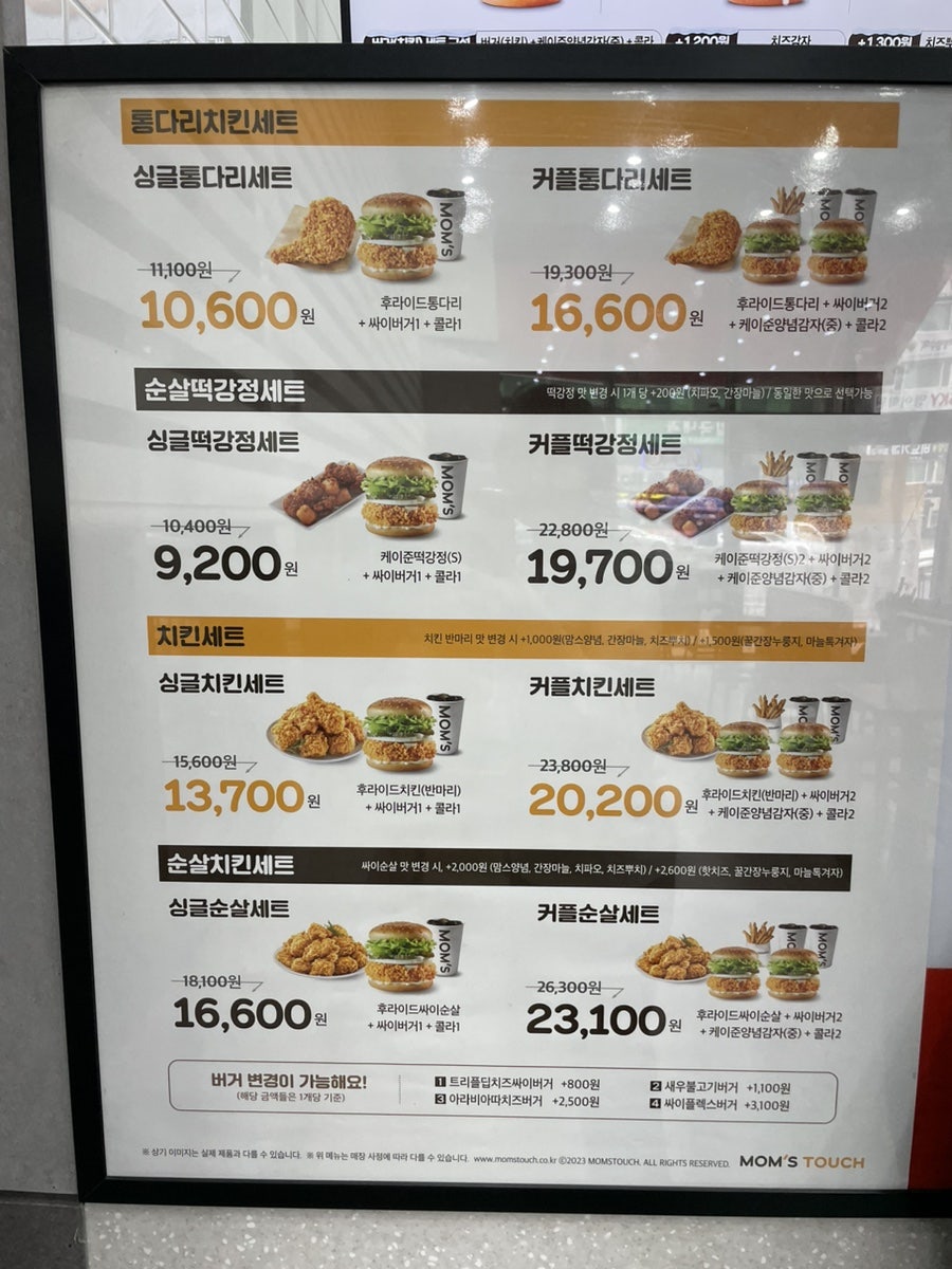 맘스터치 대전판암점 사진 4
