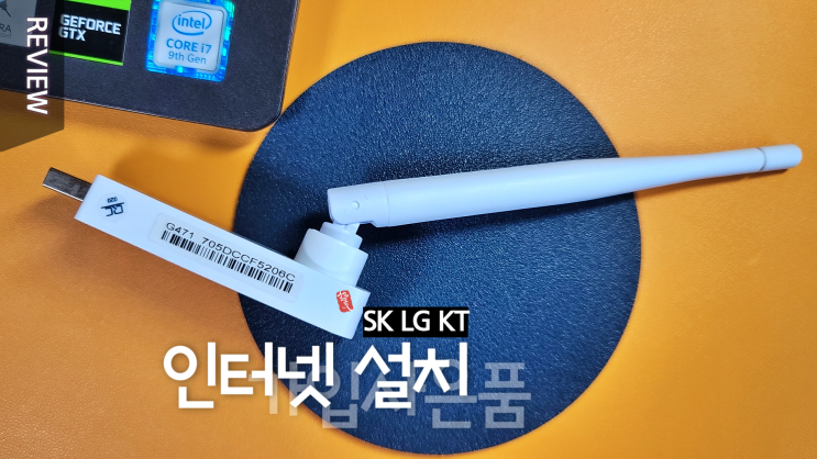 SK LG KT 인터넷 설치현금 가입사은품많이주는곳 요금제 비교사이트(SKT 엘지유플러스 티비 이사 연결 연장)