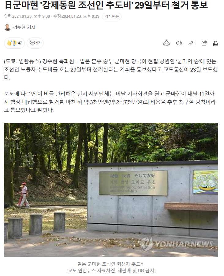 <b>군마현</b> <b>군마</b>의 숲]日<b>군마현</b> '강제동원 조선인 <b>추도비</b>' 29일부터... 
