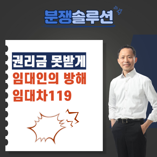  건물주가 권리금 못 받게 신규임차인을 거절할때는 임대차119