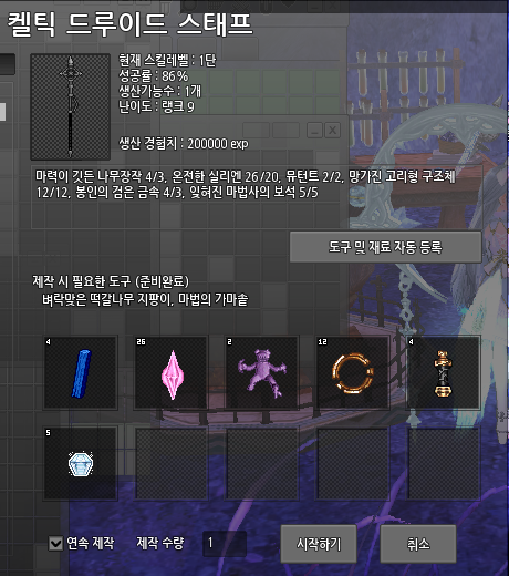  [마비노기] 초보자용 가성비 켈틱 드루이드 스태프를 만들어보자!