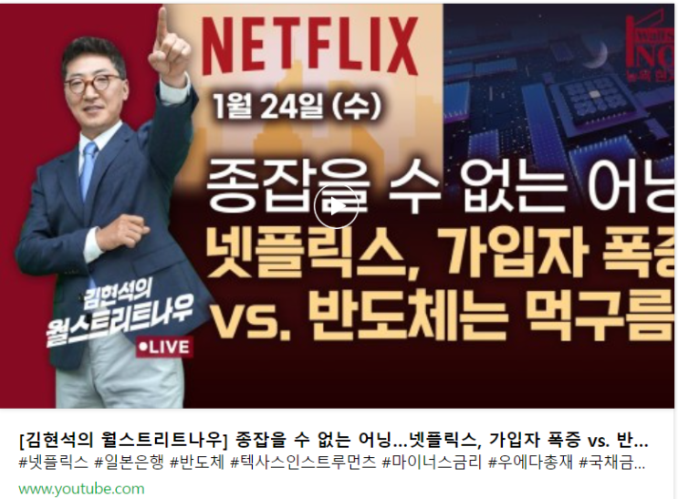  미국 기업들의 어닝 시즌. 그리고 중국의 긴급 자금 투입 (feat. 김현석의 월스트리트 나우)
