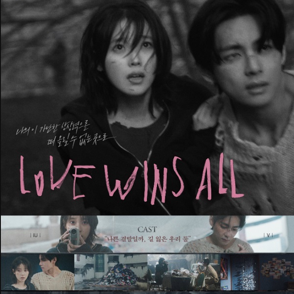 아이유 Love wins all - IU 러브윈즈올 노래 가사 뮤비 방탄소년단 BTS 뷔 곡정보