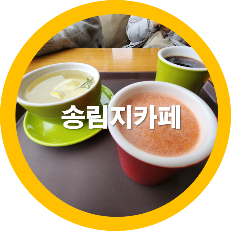  칠곡동명카페 송림지뷰가좋은 호반카페 레스토랑-내돈내산
