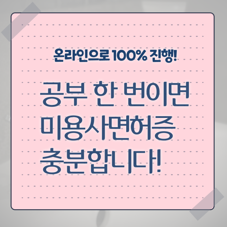  1인 왁싱샵 창업 미용사자격증 발급 시험일정 제가 알려드릴게요 !