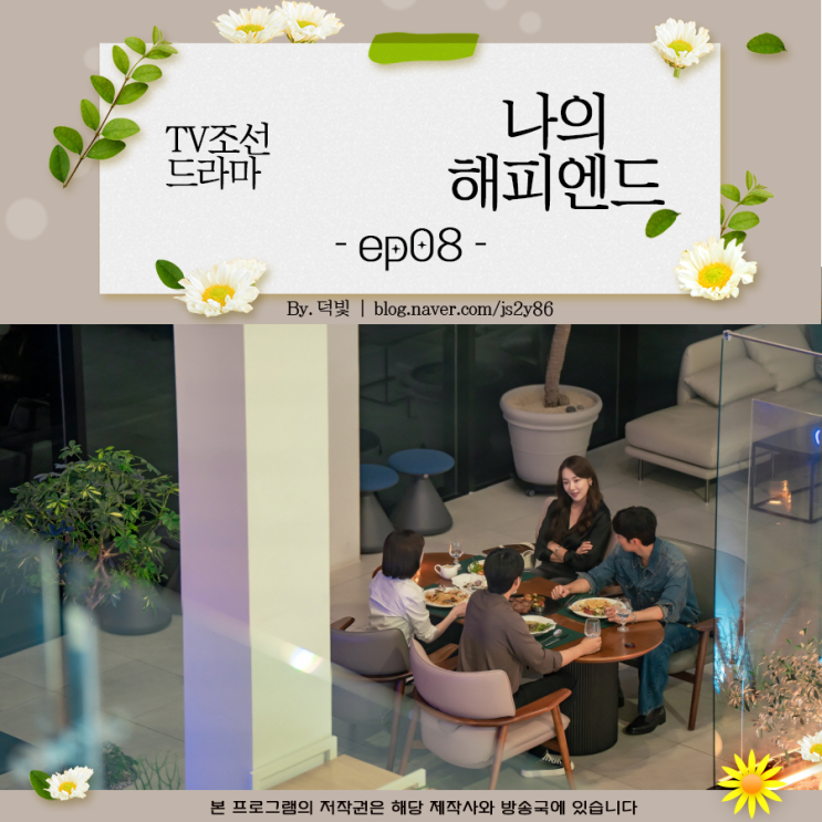나의 해피엔드 8회 <b>아린</b>이 친부 진실과 복수