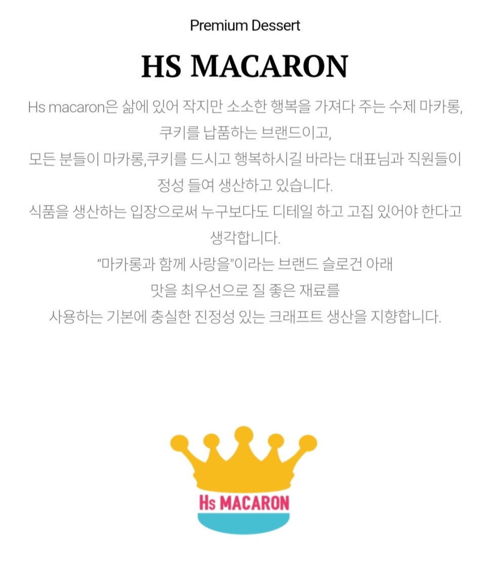 HS마카롱 사진 2