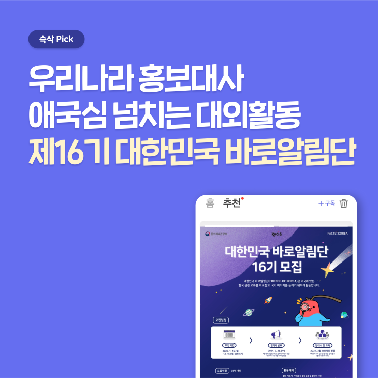  제16기 대한민국 바로 알림단 지원하고 우리나라 홍보하자
