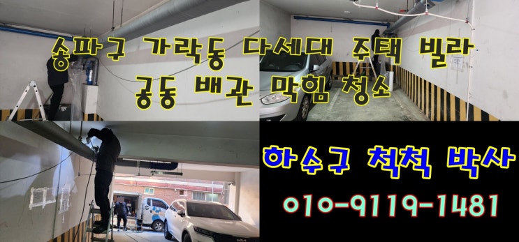  하수구 막힘 역류 긴급 송파구 가락동