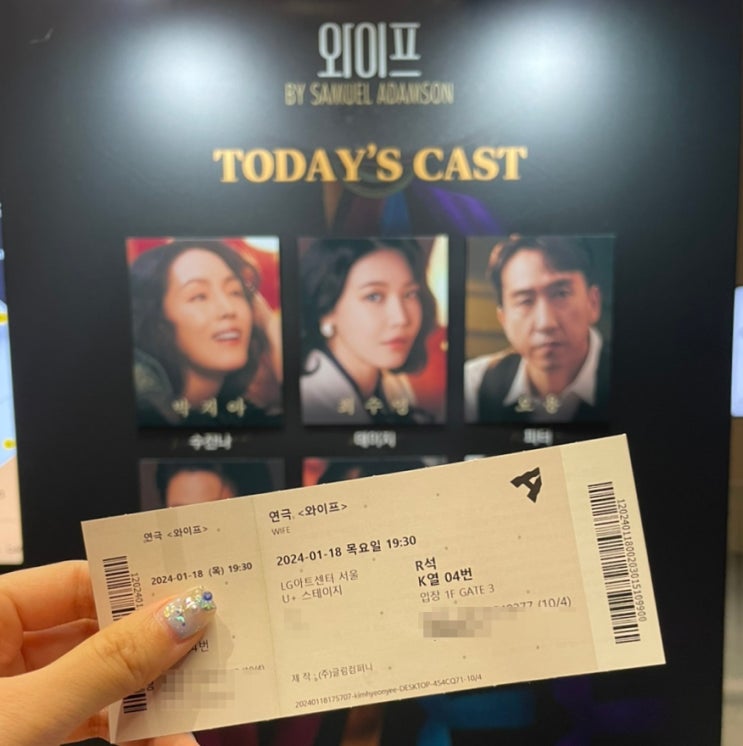  연극 추천 와이프 후기 LG아트센터 서울 U+ 스테이지 시야