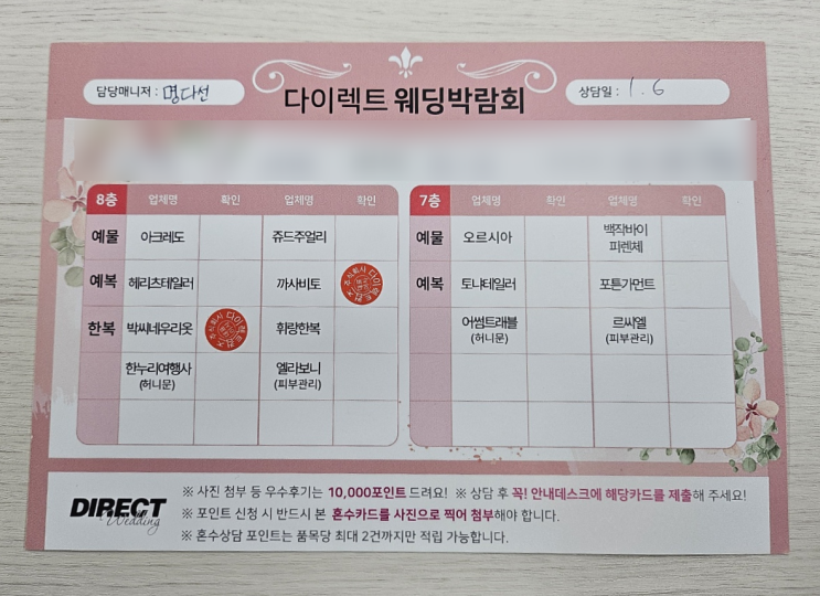  [다이렉트결혼준비] 포인트 적립 방법