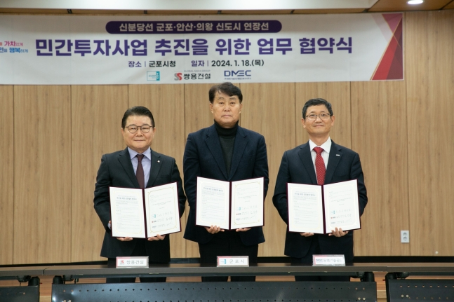  쌍용건설·동명기술공단-군포시, 신분당선 연장 광역철도 민자사업 MOU 체결