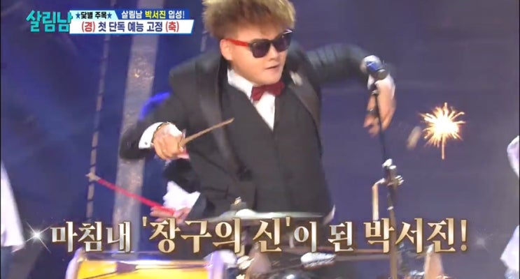 장구의신 <b>박서진</b>, '살림남2' 에 합류, 가슴아픈 <b>가족사 공개</b>...... 