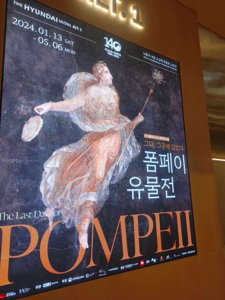  여의도 더현대서울 '폼페이 유물전: 그대, 그곳에 있었다'