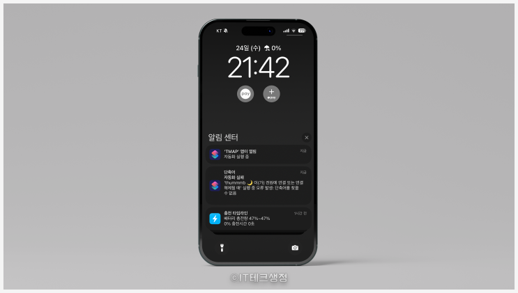  아이폰 단축어 알림 끄는 방법, 실행 시 팝업 없애기