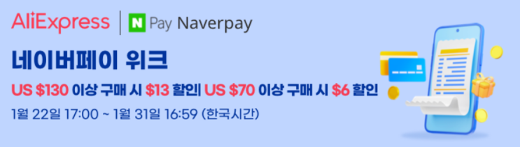 알리익스프레스 프로모션코드 1월 60% 할인, 브랜드데이 + 네이버페이 할인까지! 알리익스프레스 프로모션코드 1월 60% 할인, 브랜드데이 + 네이버페이 할인까지!