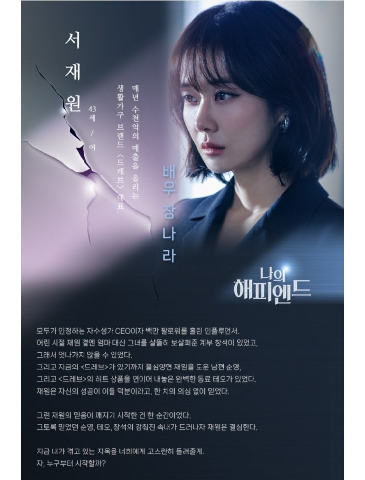 나의 해피엔드 7화 허순영 <b>손호준</b>의 눈물