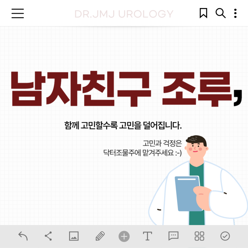 남자친구 조루 때문에 고민 많은데.. 수술이 답일까요?