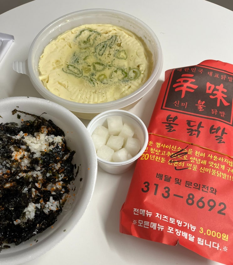  맵찔이에게도 선택의 폭이 넓은 신미불닭발 배달 후기