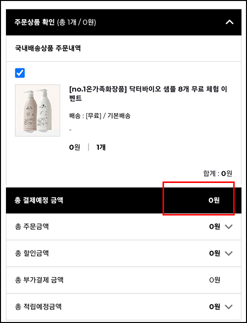 닥터바이오 8개 무료 샘플키트(무배)신규