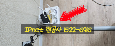 랜공사견적과 시공을 당일에 끝내기