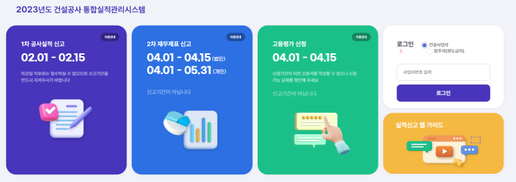 하도급 공사 실적신고 (<b>통합실적관리시스템</b>)