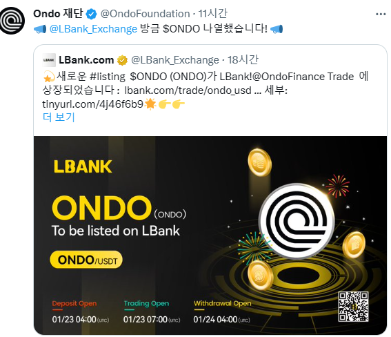  온도코인(ONDO)바이비트/엘뱅크 상장!! (빙엑스X 신규유치 프로모션 KYC인증 100$증정금)