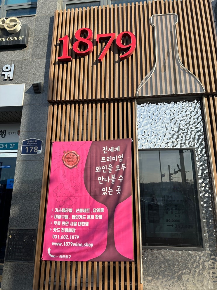  판교역 와인샵 추천 / 회사 설 명절 선물 세트 와인으로 준비하세요!