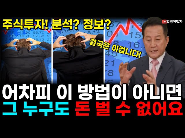 주식투자! 정보 분석, 공부보다 더 중요한 이것이 성공의 승부를 가릅니다! 워런 버핏도 반드시 지켰던 투자 방법은? 주식투자! 정보 분석, 공부보다 더 중요한 이것이 성공의 승부를 가릅니다! 워런 버핏도 반드시 지켰던 투자 방법은?