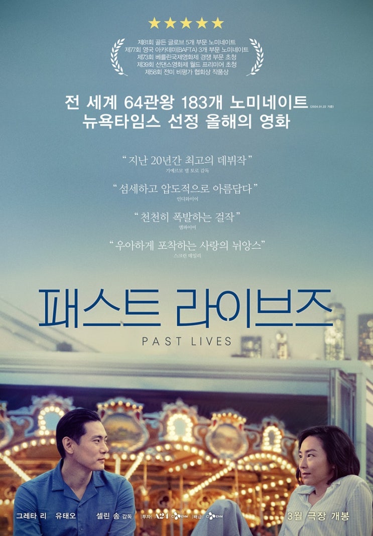 ENM, <기생충> 이어 <패스트 라이브즈>로 두 번째 <b>아카데미 후보</b>