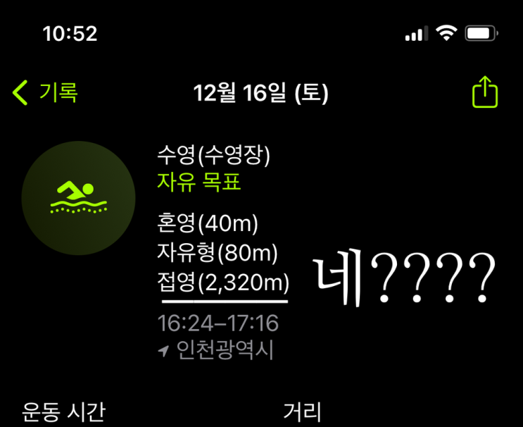 수영일기 110. 팔 꺾기 드릴로 애플워치의 접영을 자유형으로 되돌린 감동 실화