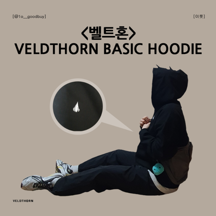  벨트혼 베이직 후드 오버핏 후드티