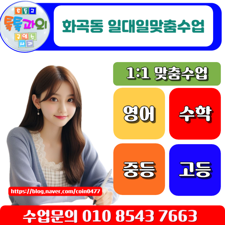 예비고1 화곡동과외 새 학기 수학 중간고사 대비 좋은 성적받기 예비고1 화곡동과외 새 학기 수학 중간고사 대비 좋은 성적받기