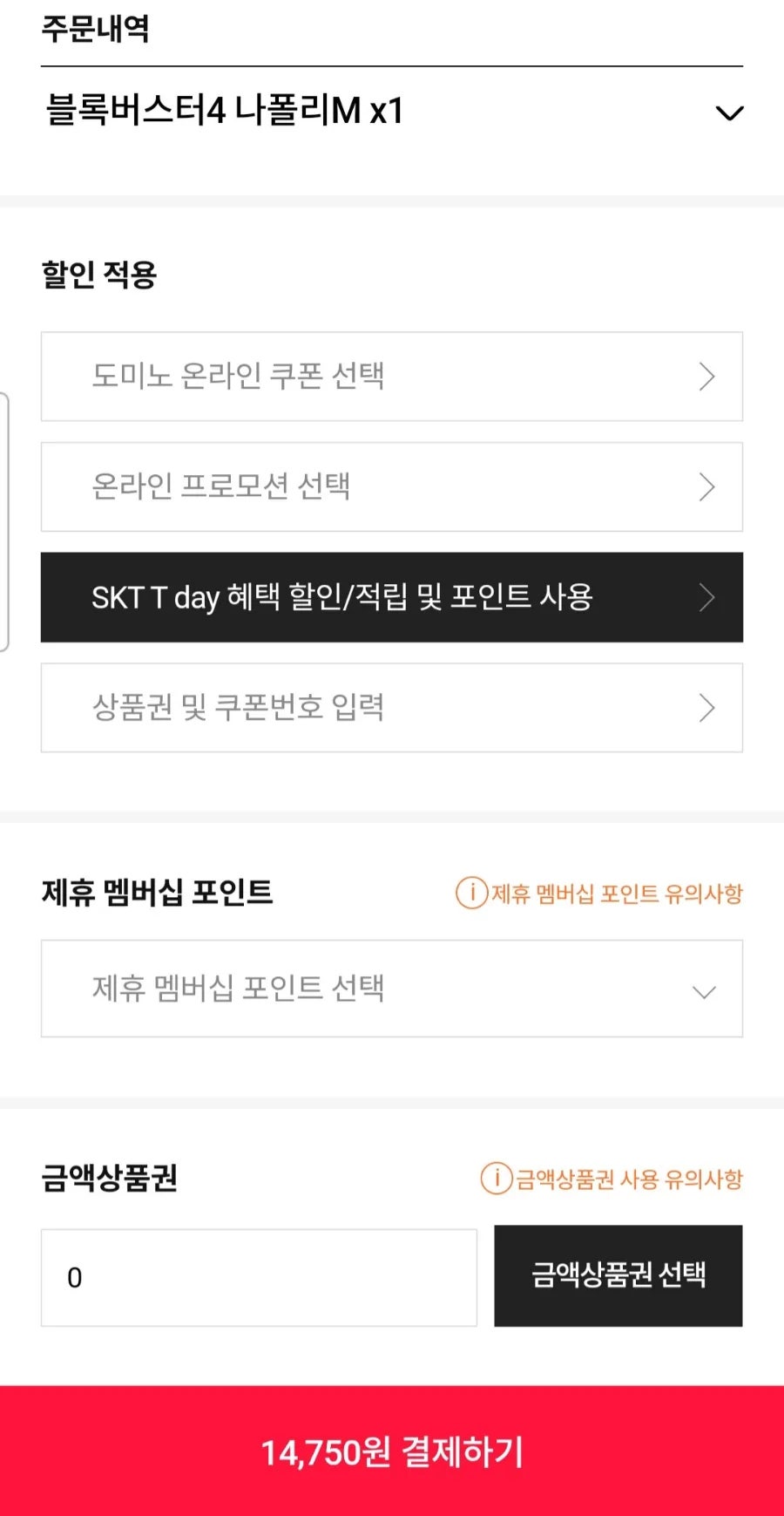 도미노피자 광주금호점 사진 1