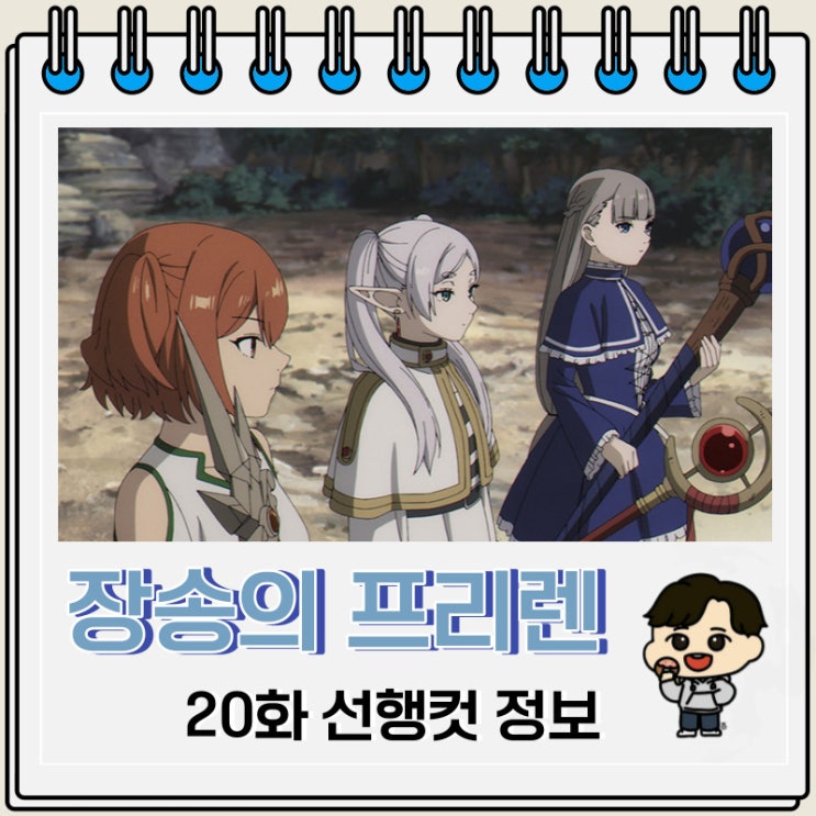 장송의 프리렌 20화 미리보기 줄거리 장송의 프리렌 20화 미리보기 줄거리