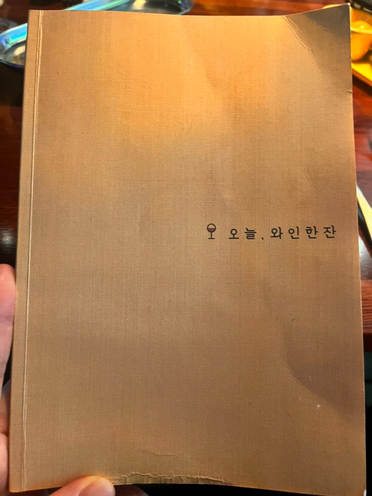  온 가족이 즐겁게 와인을 즐길 수 있는 와인 맛집 : "오늘, 와인한잔 송도트리플스트리트점"