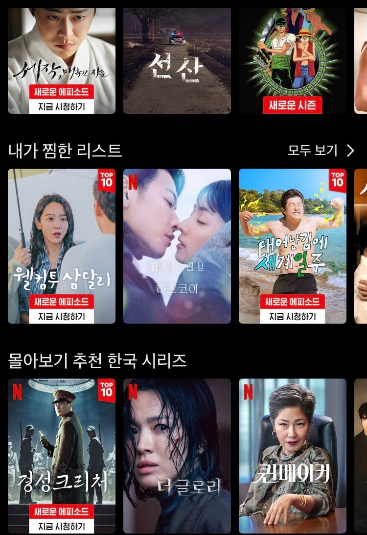 넷플릭스 관련주식 및 종목은? (OTT, 영상콘텐츠) : 네이버 블로그