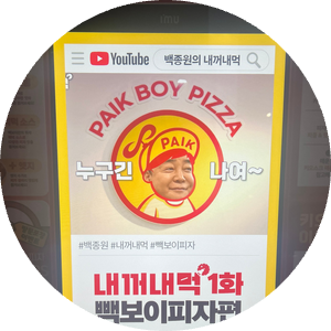  대구 빽보이피자 현풍 테크노폴리스점, 포장 후기