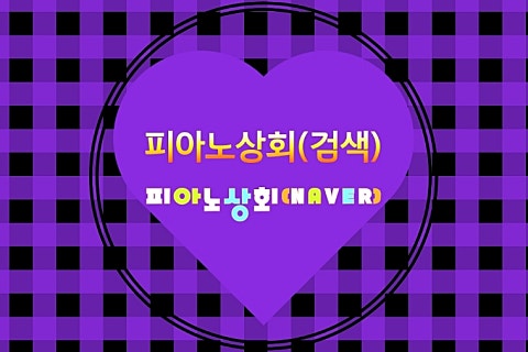 김민정음악학원 이미지