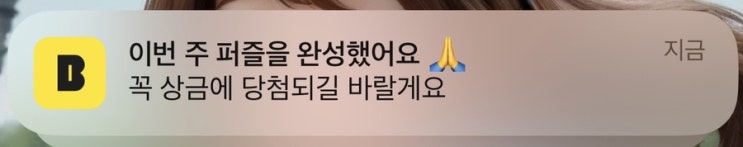  꽁돈 카뱅의 퍼즐 모으기 챌린지2 당첨금 후기