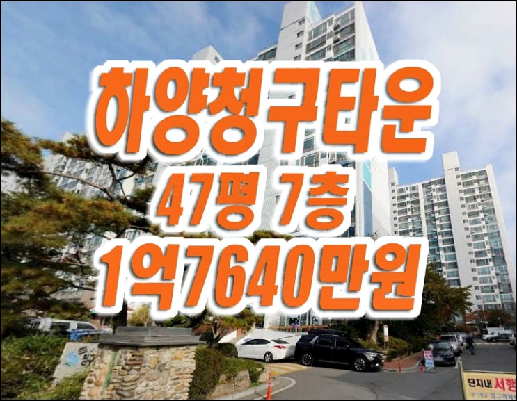 경산아파트경매 하양읍 하양청구타운 급매 경산아파트경매 하양읍 하양청구타운 급매