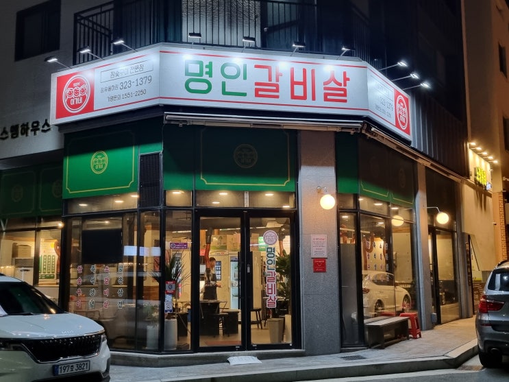  김해 율하 가성비 소고기 갈비살 맛집 이가네명인갈비살 율하2지구