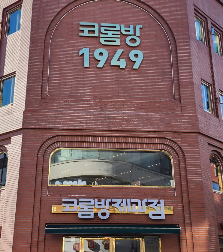  목포 빵집 코롬방제과 역사 깊은 빵집의 새우 바게트 후기