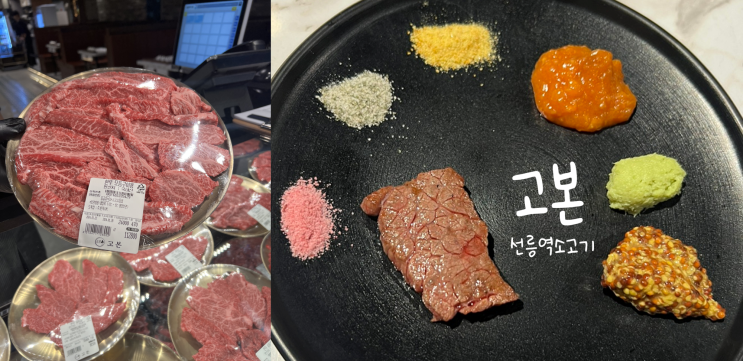  선릉역소고기 맛집 분위기 좋은 고급 정육식당 고본