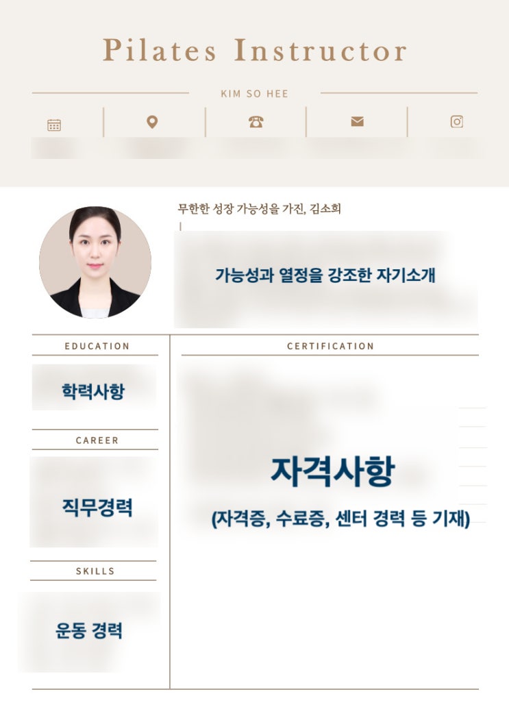 면접 100% 올 합격 한 초보 필라테스 강사 이력서, 자기소개서 작성법.