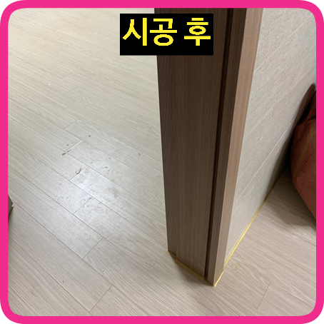강아지오줌부식된문틀몰딩수리