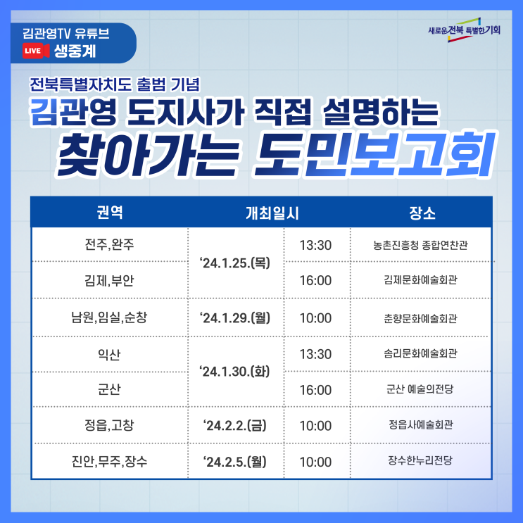 <b>김관영</b>이 직접 설명드립니다.